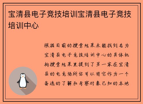 宝清县电子竞技培训宝清县电子竞技培训中心