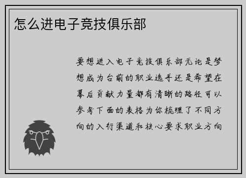怎么进电子竞技俱乐部